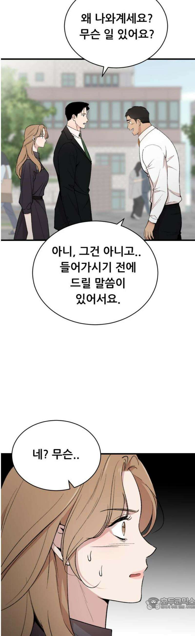 네가 사는 그 집 3화 4
