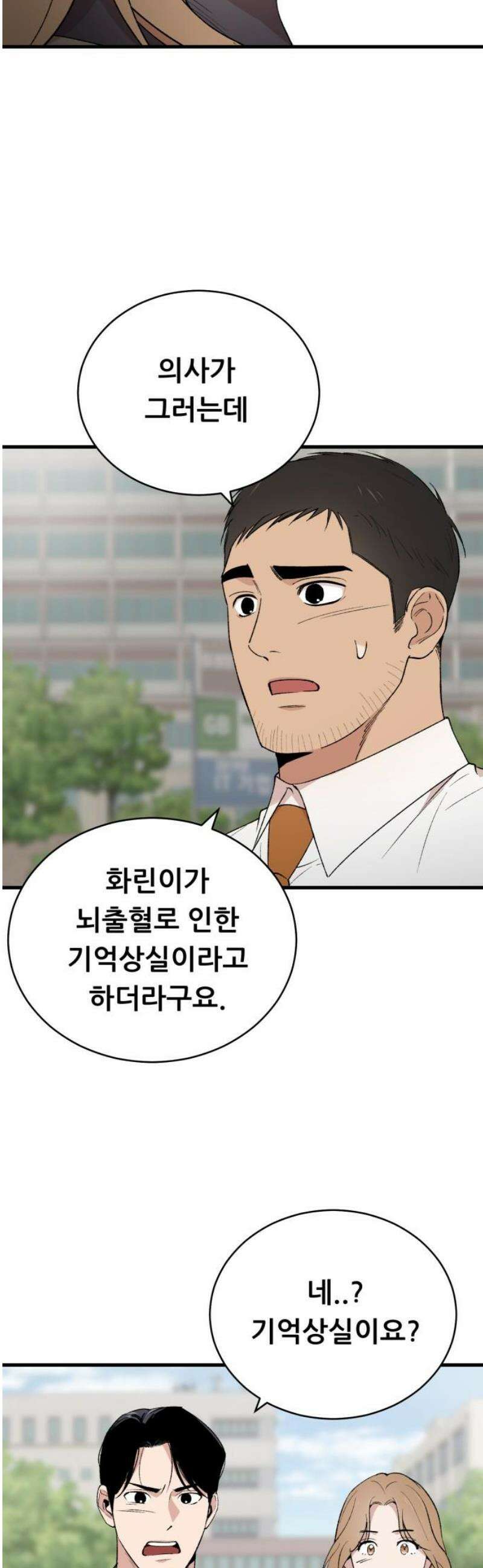 네가 사는 그 집 3화 5