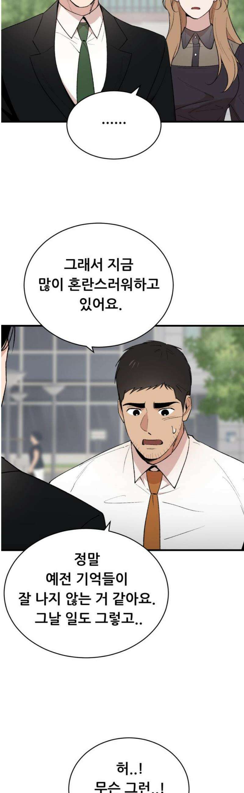 네가 사는 그 집 3화 6