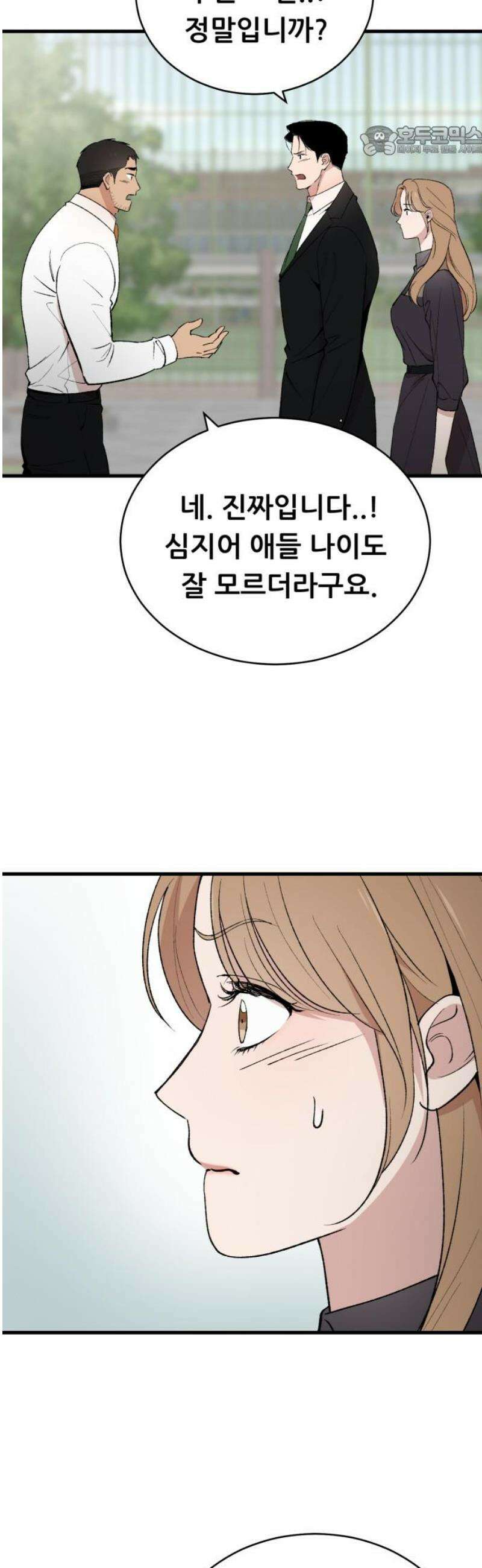 네가 사는 그 집 3화 7