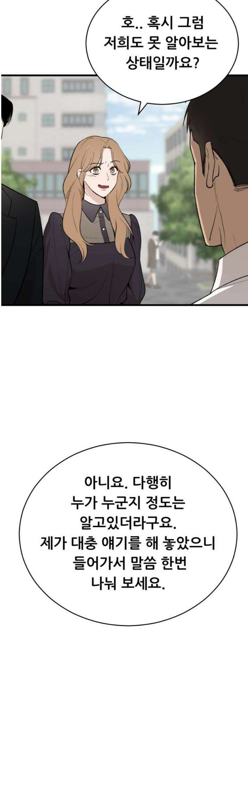 네가 사는 그 집 3화 8