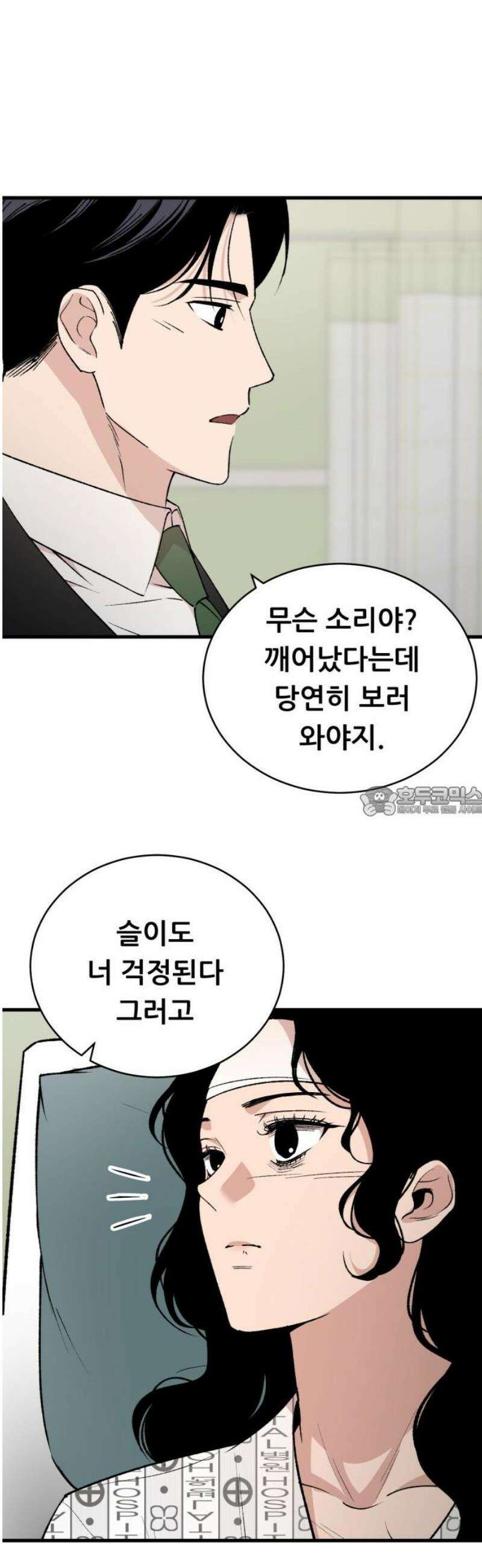 네가 사는 그 집 3화 13