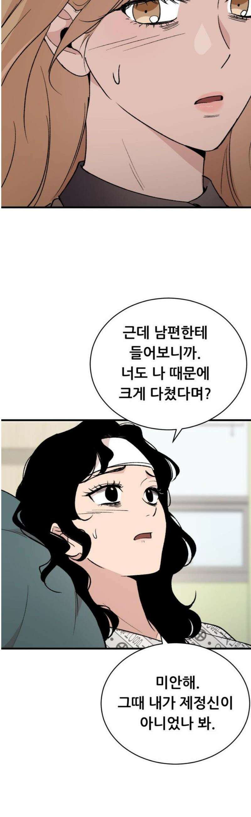 네가 사는 그 집 3화 16