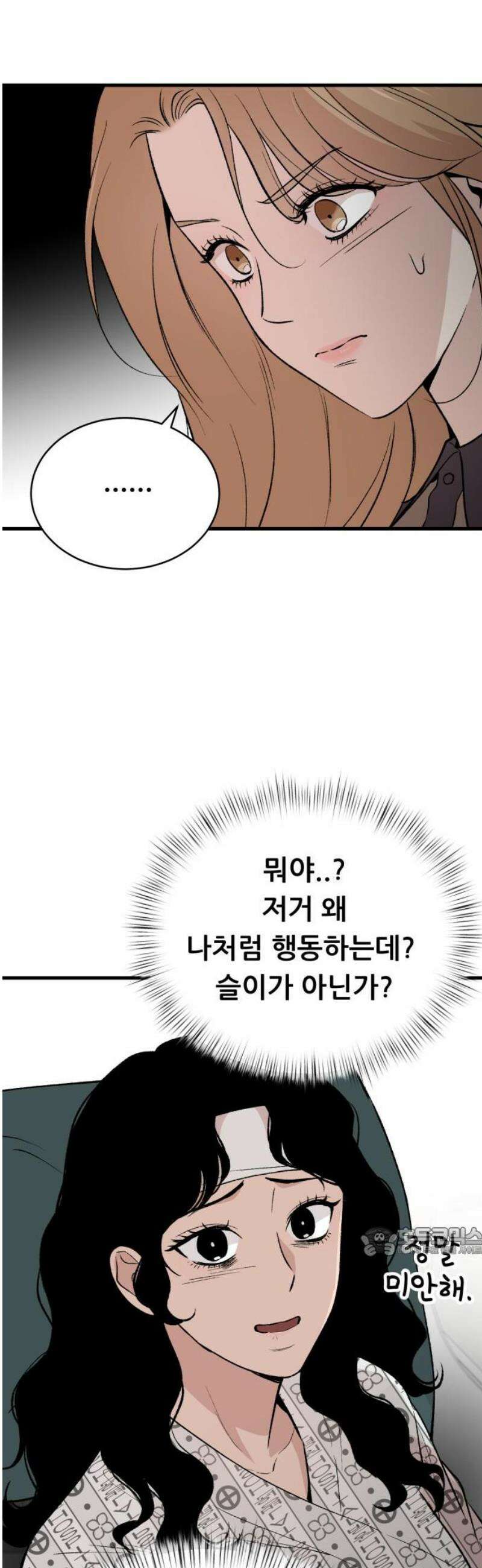네가 사는 그 집 3화 17