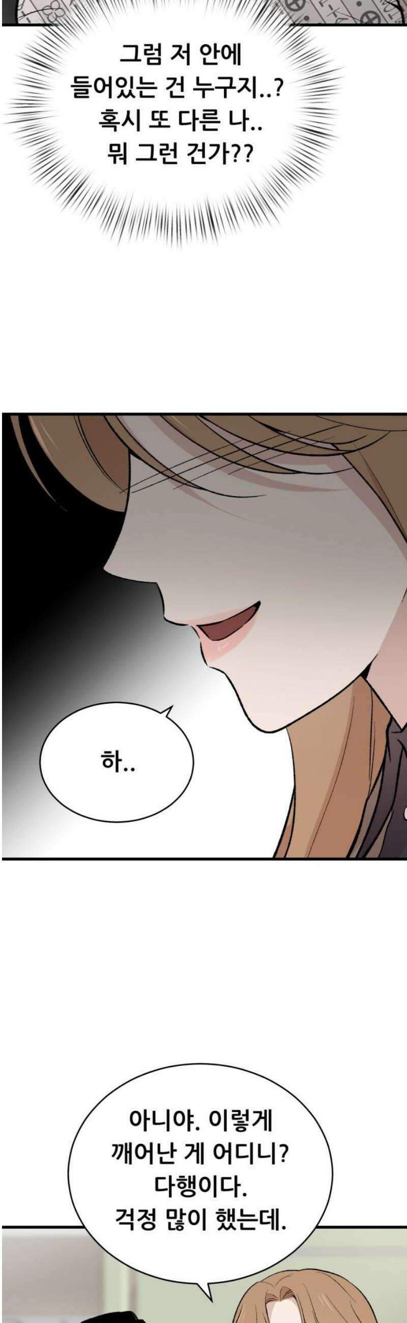 네가 사는 그 집 3화 18