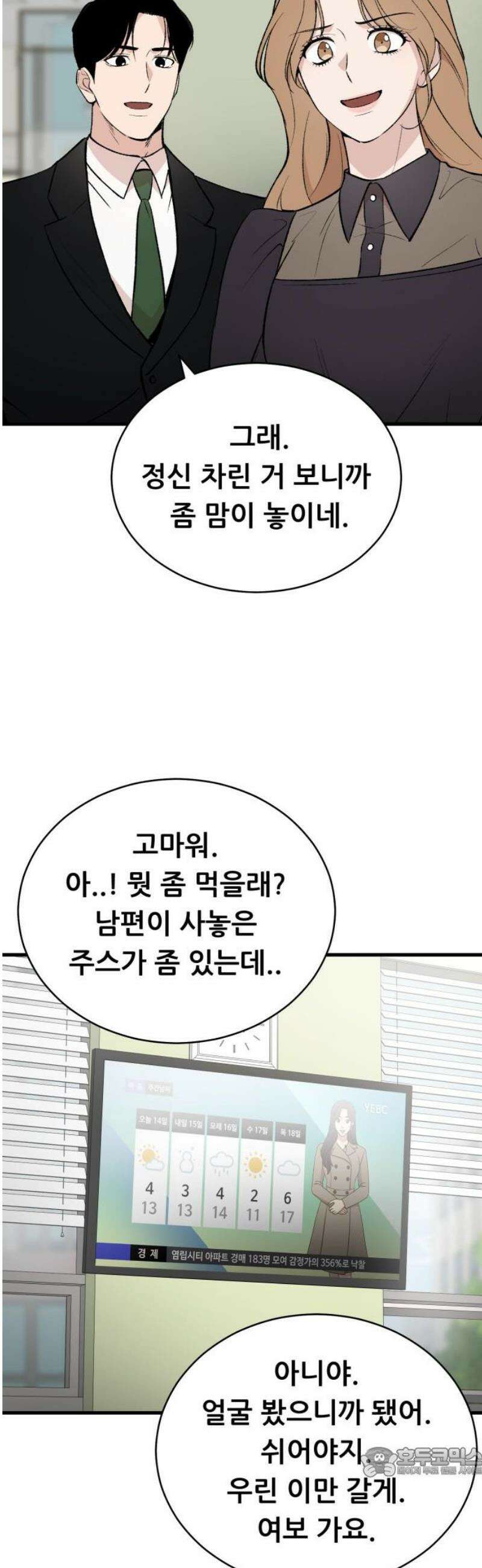 네가 사는 그 집 3화 19