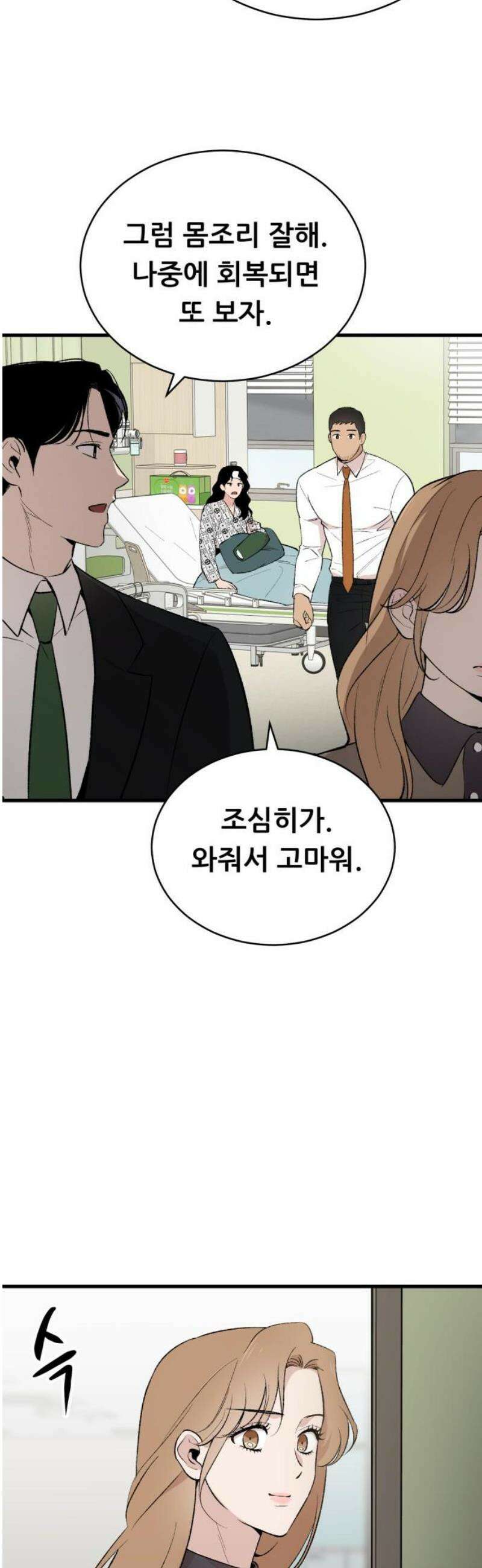 네가 사는 그 집 3화 20
