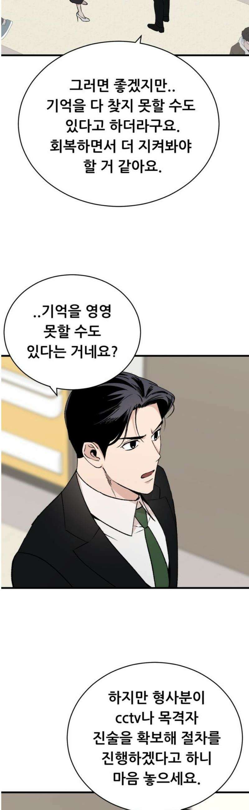 네가 사는 그 집 3화 23
