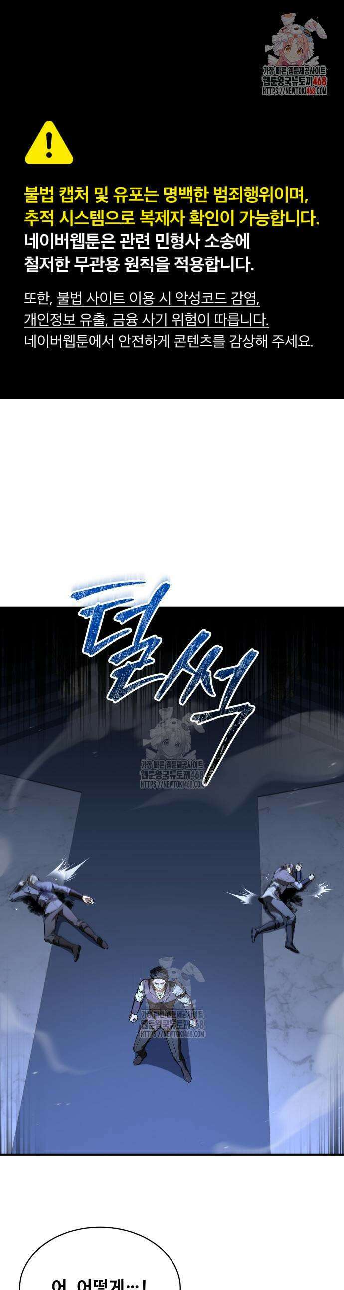 시간을 달리는 소드마스터 7화 1