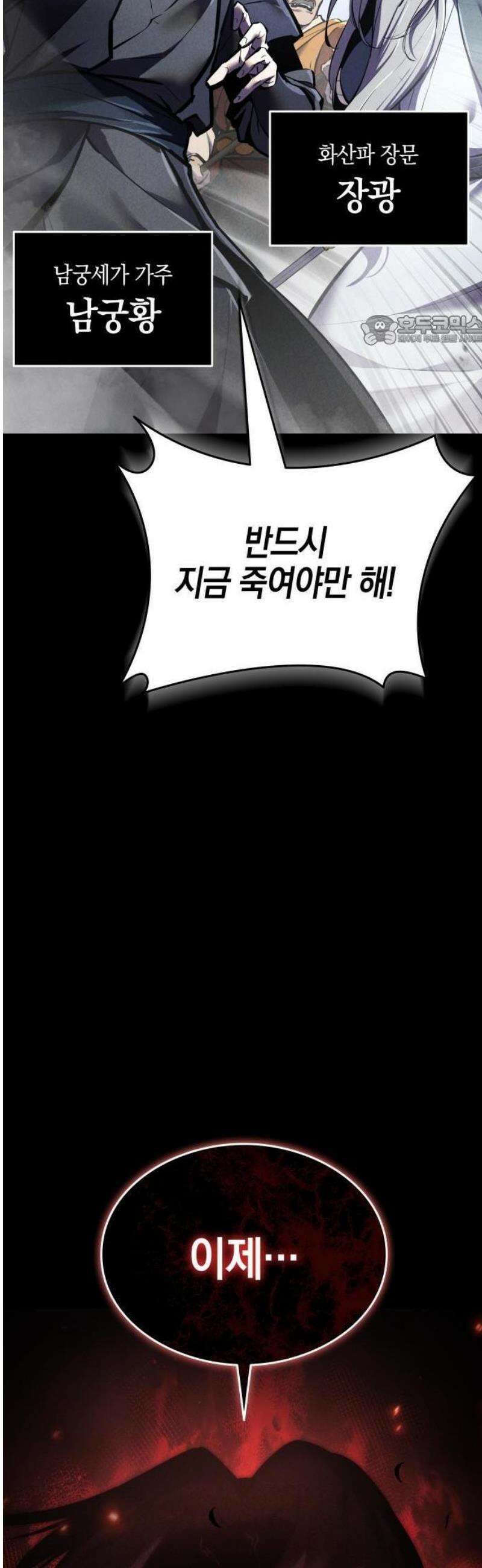 신마 환생 1화 5