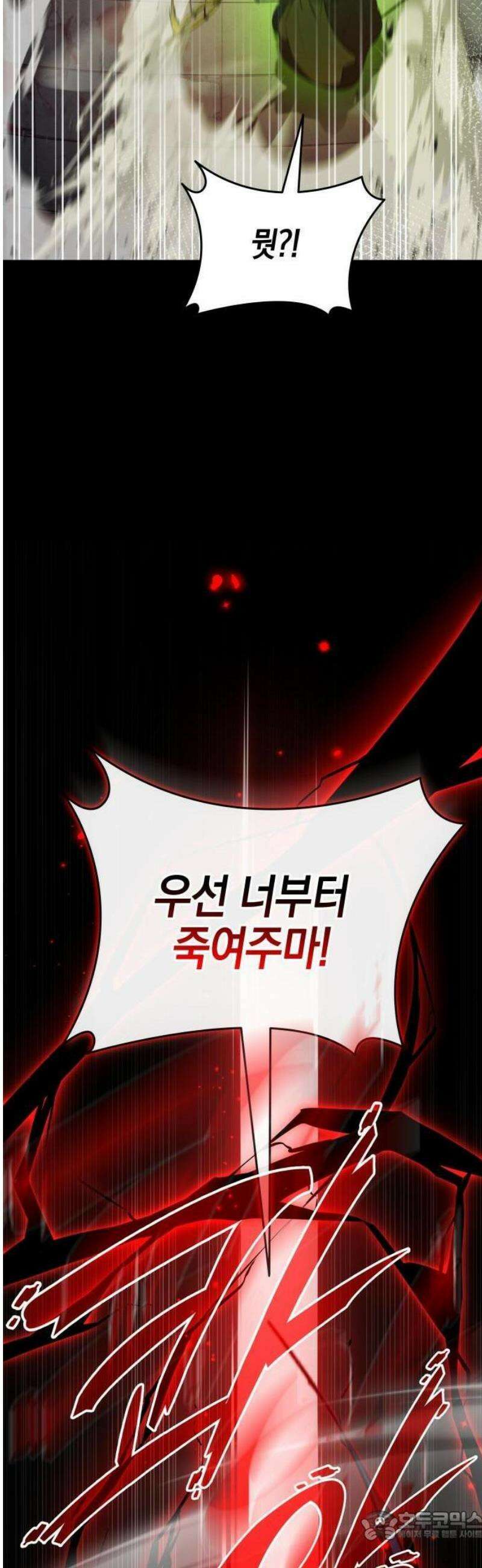 신마 환생 1화 15