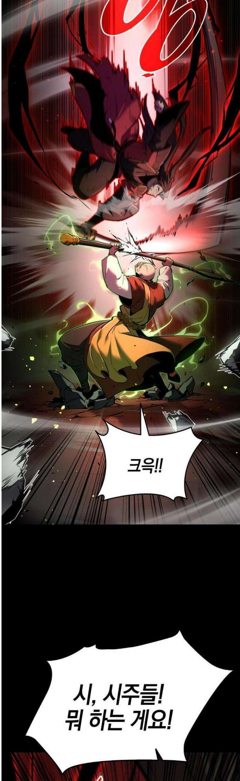 신마 환생 1화 16