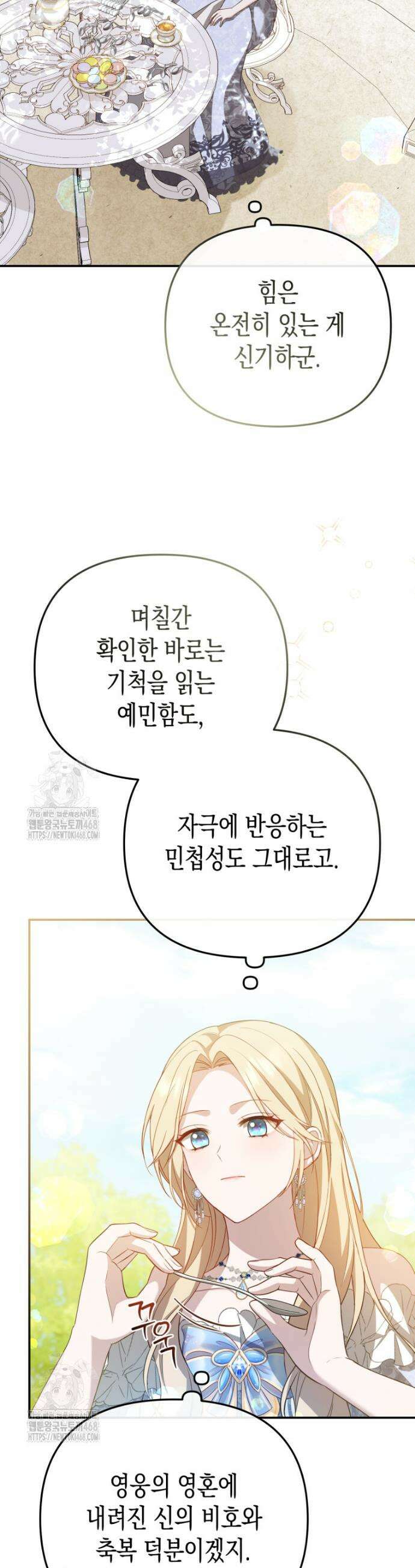 힘을 숨겨도 공녀가 제일 강함 3화 2