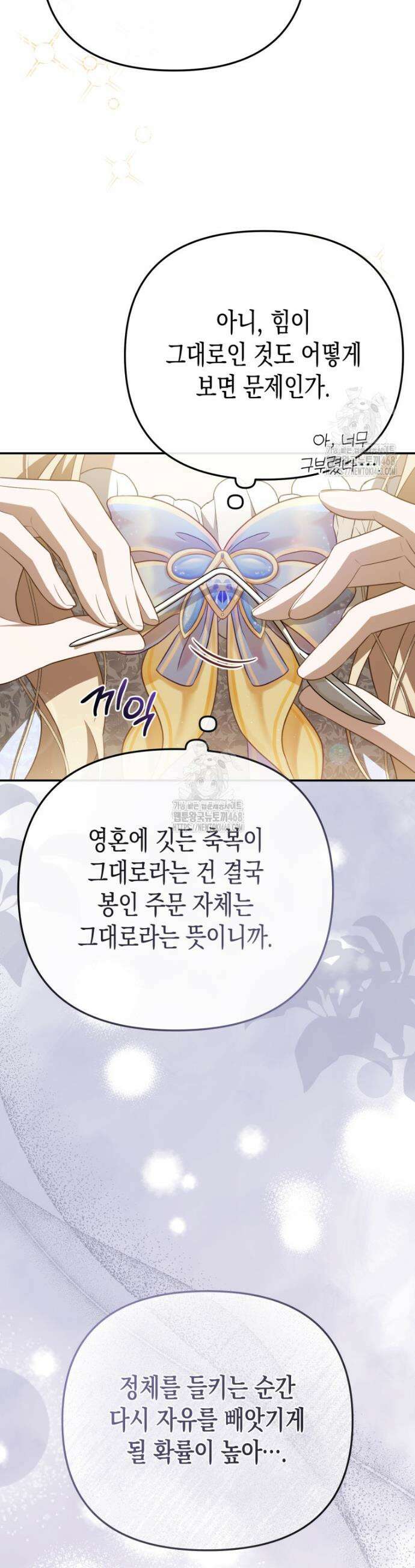 힘을 숨겨도 공녀가 제일 강함 3화 3