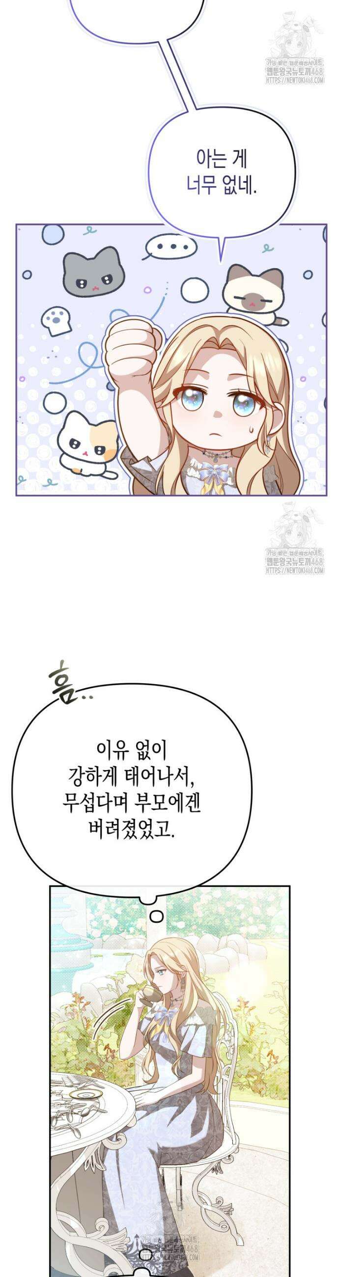 힘을 숨겨도 공녀가 제일 강함 3화 6