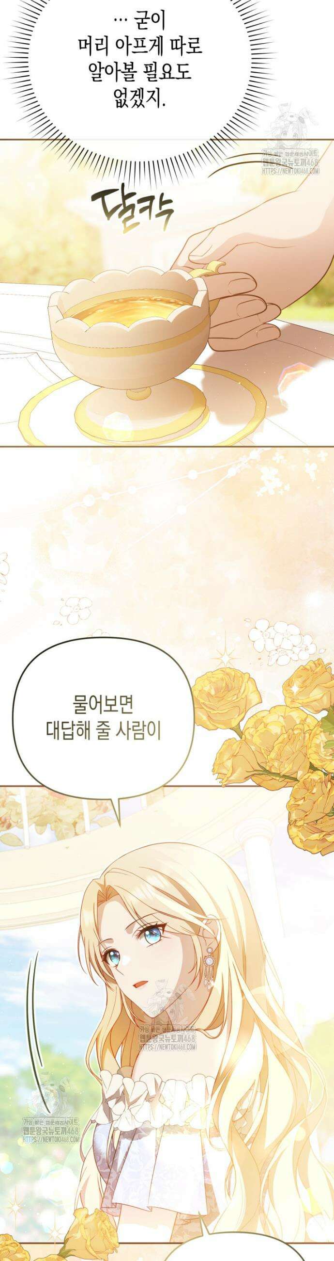 힘을 숨겨도 공녀가 제일 강함 3화 9