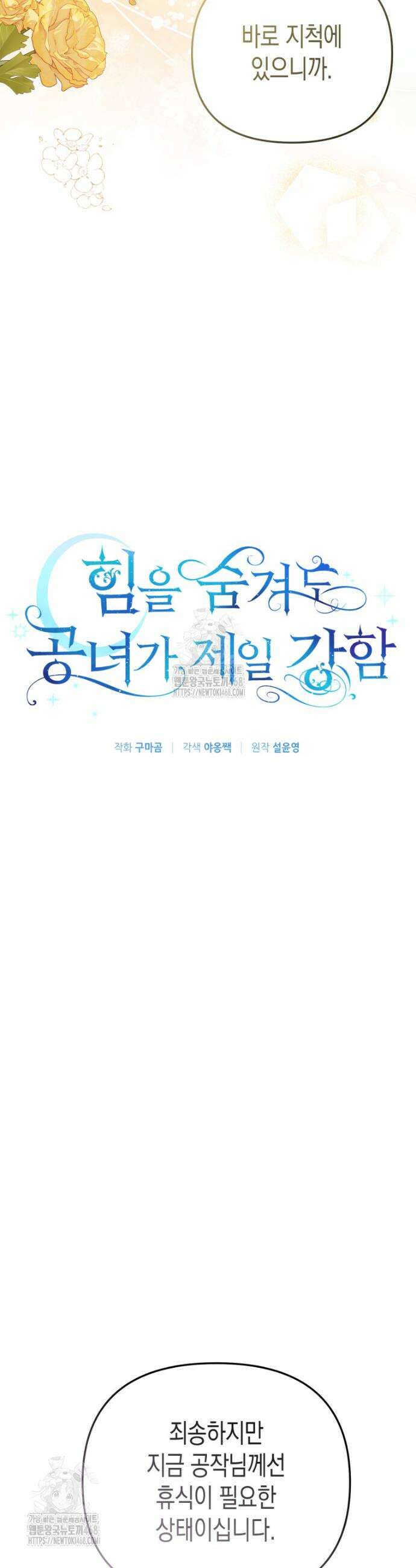 힘을 숨겨도 공녀가 제일 강함 3화 10