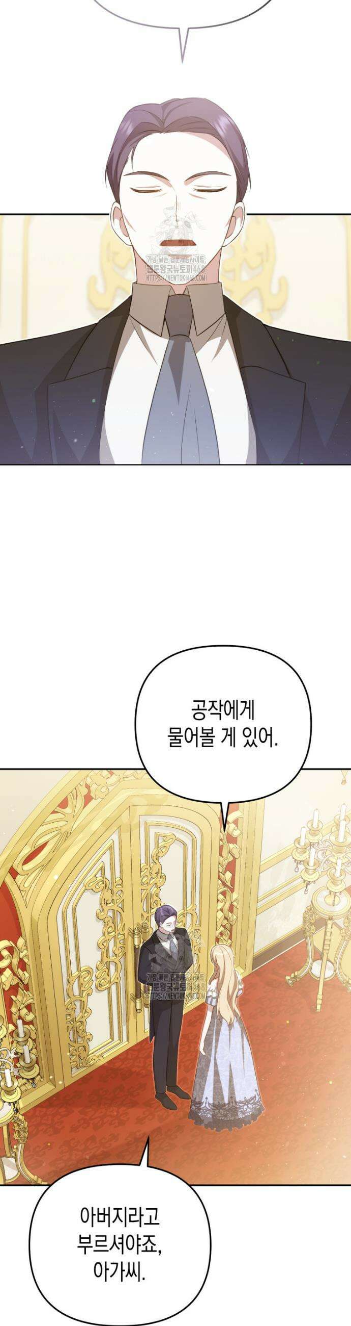 힘을 숨겨도 공녀가 제일 강함 3화 11