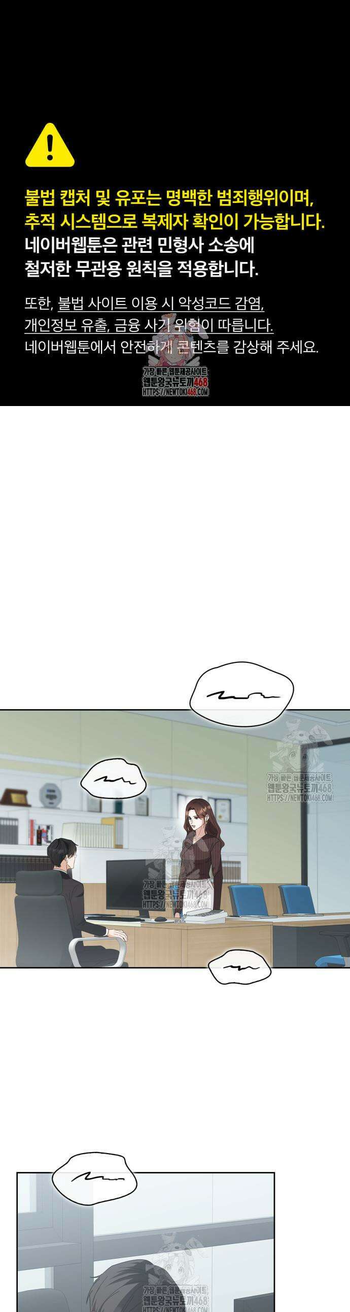 우리는 사적인 속도로 10화 1