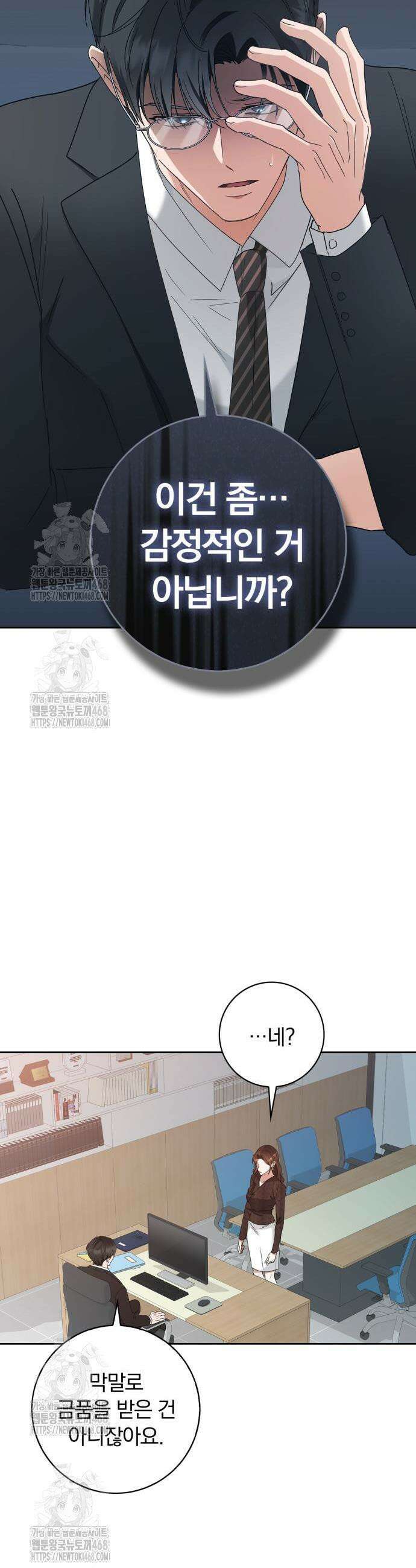 우리는 사적인 속도로 10화 3