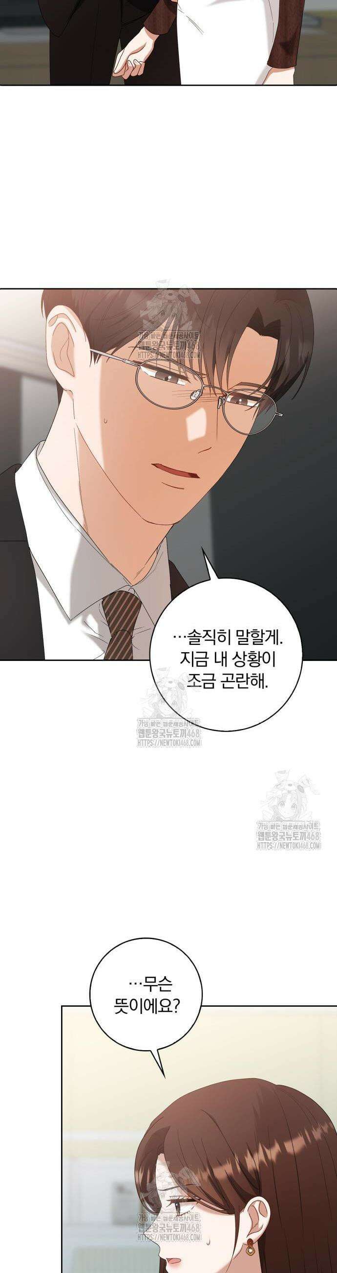 우리는 사적인 속도로 10화 7
