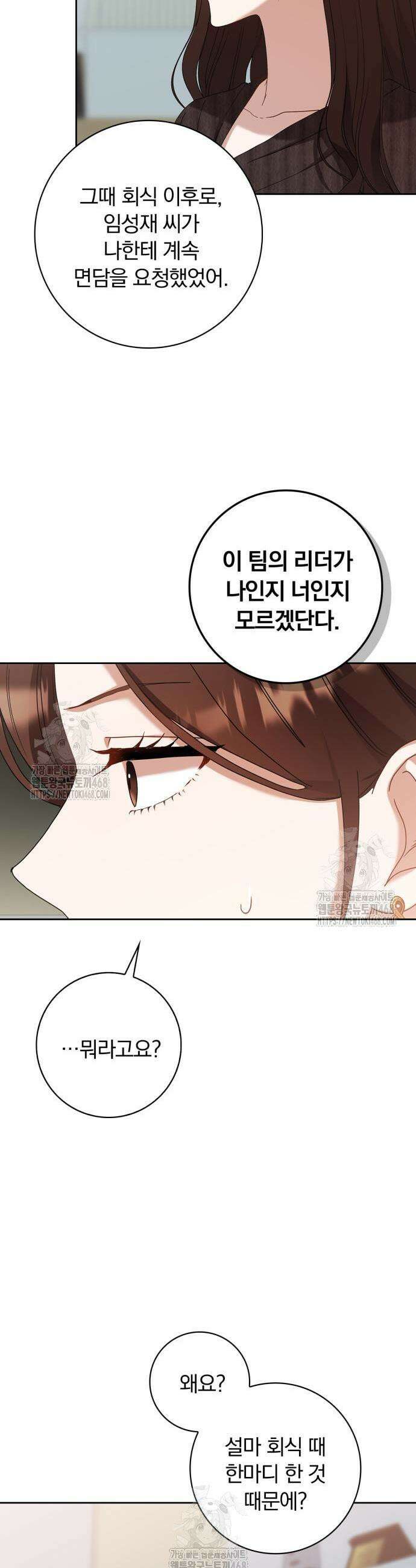 우리는 사적인 속도로 10화 8