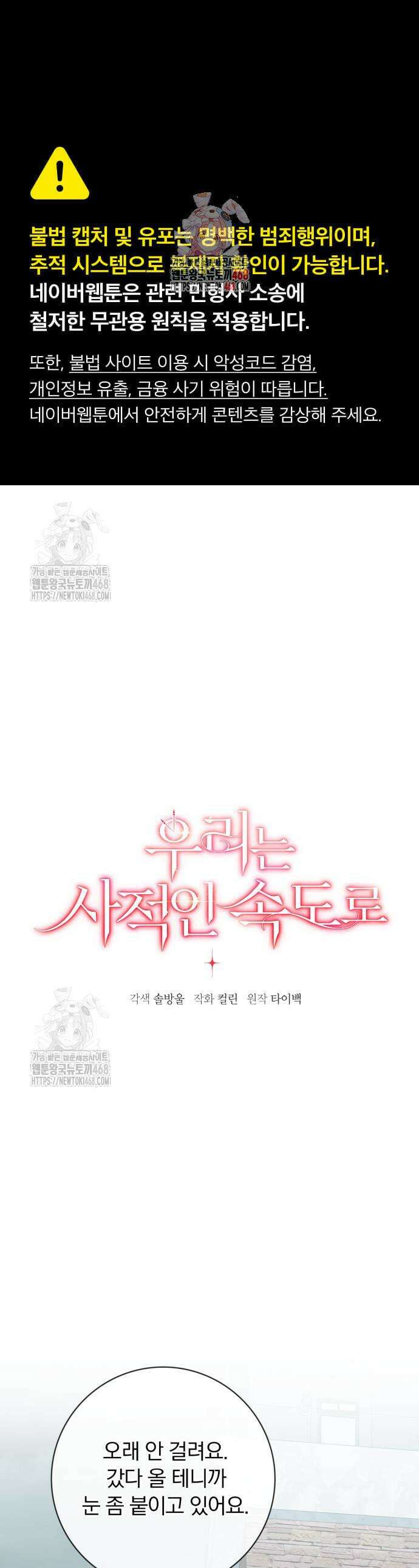 우리는 사적인 속도로 15화 1