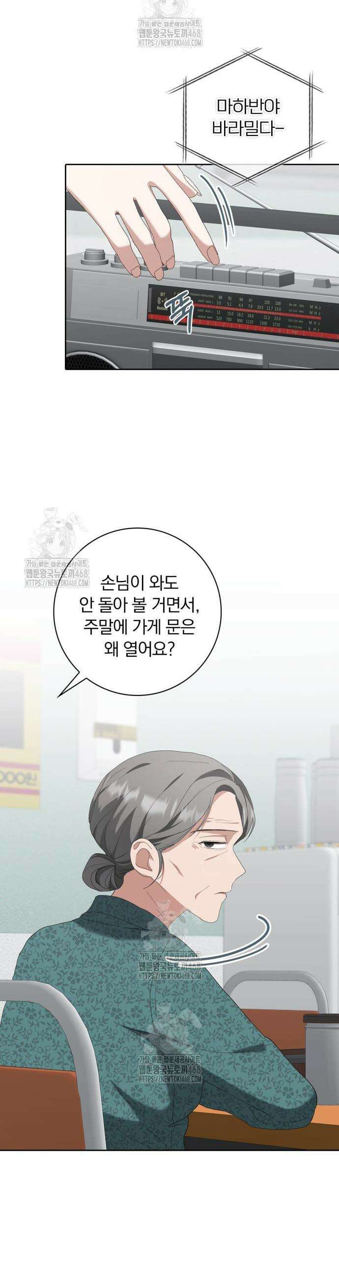우리는 사적인 속도로 15화 3