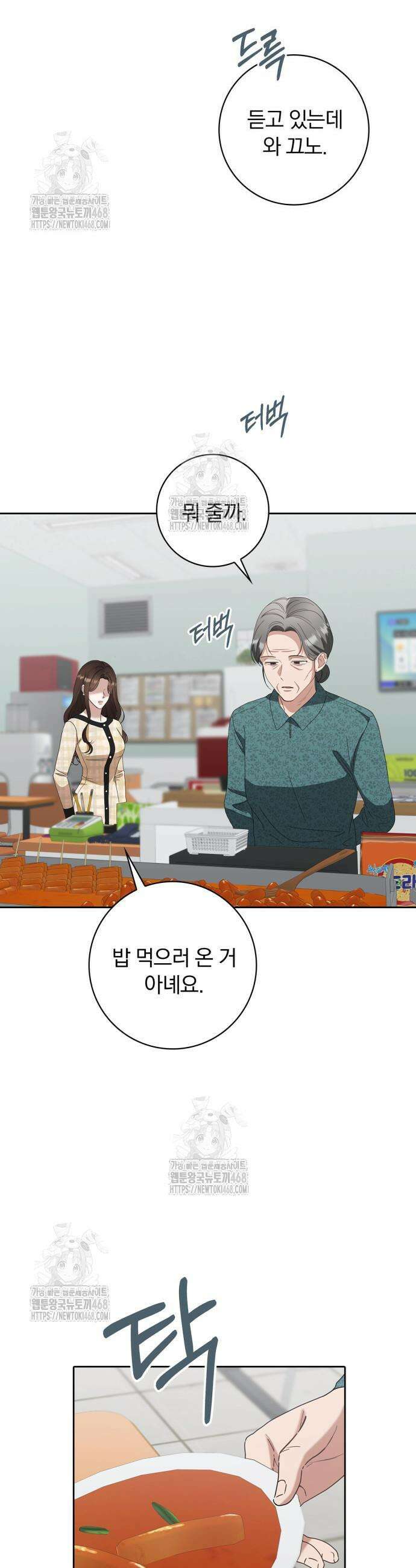 우리는 사적인 속도로 15화 4