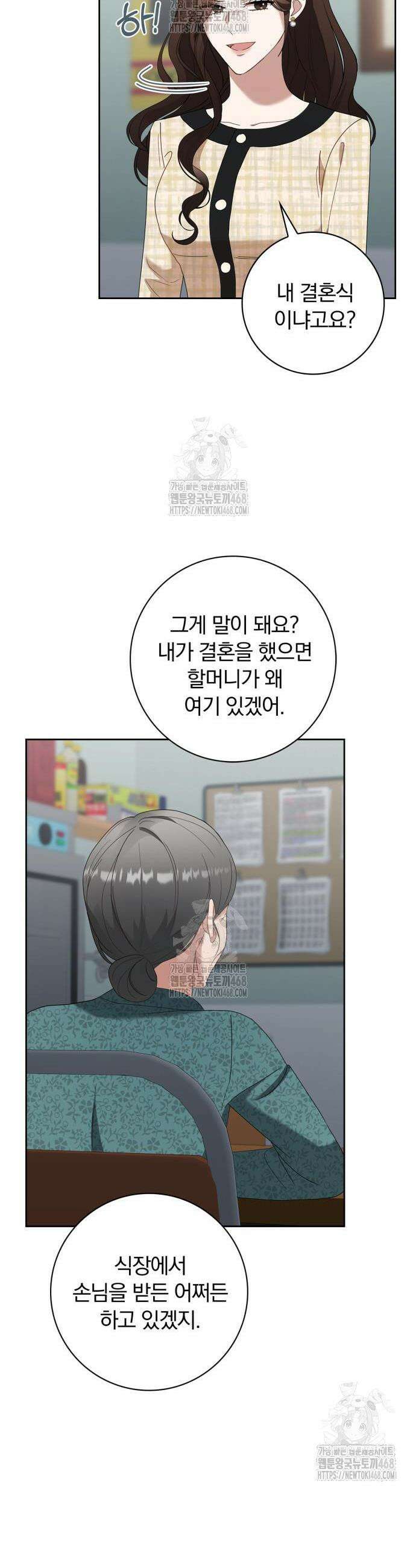 우리는 사적인 속도로 15화 6