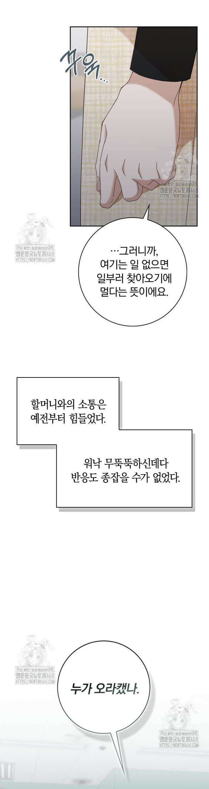 우리는 사적인 속도로 15화 7