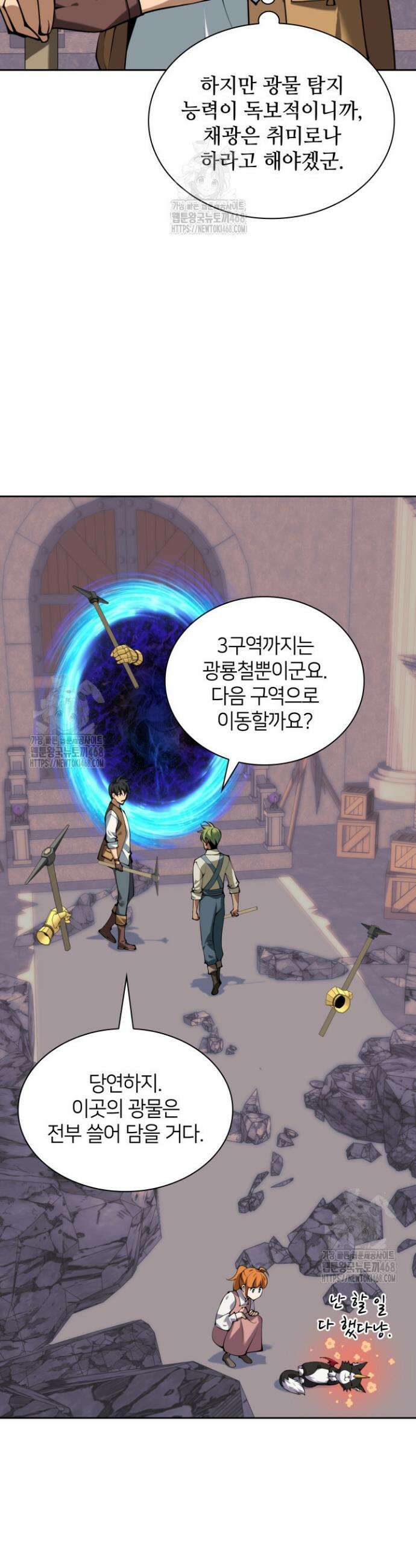 템빨(카카오) 295화 3