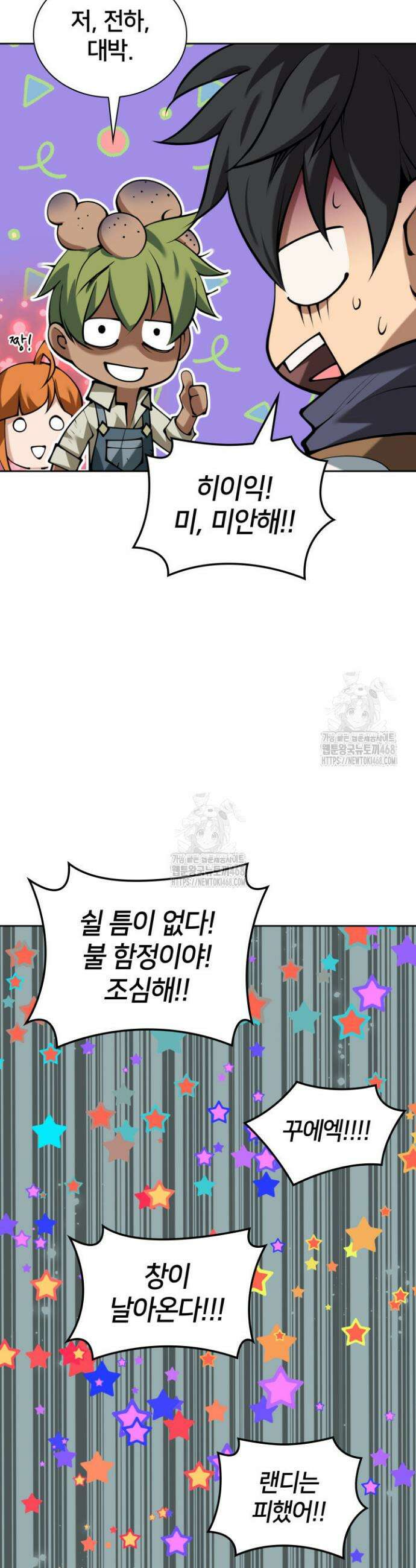 템빨(카카오) 295화 8