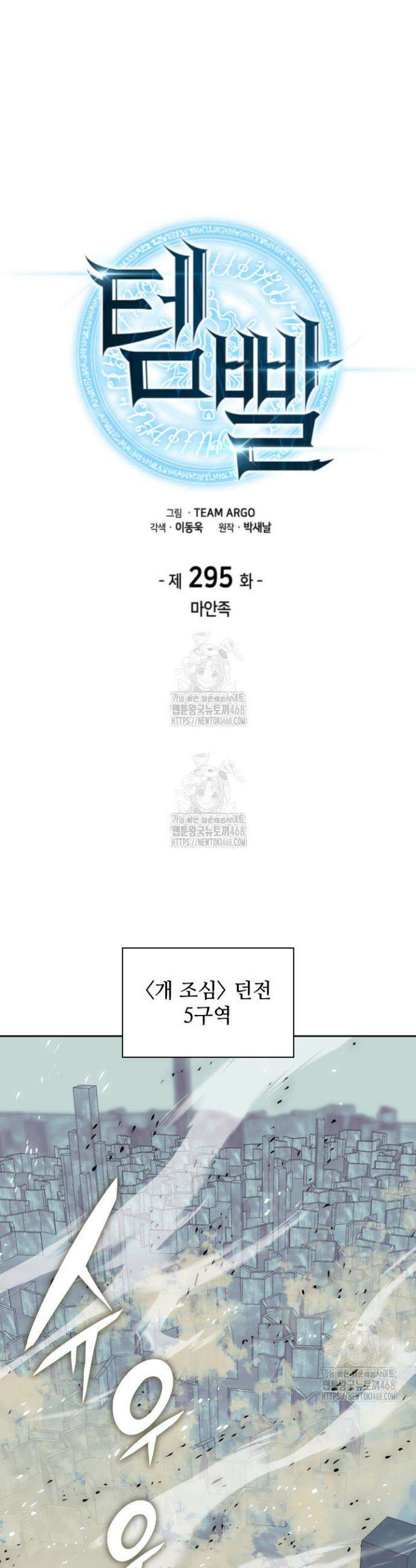 템빨(카카오) 295화 13