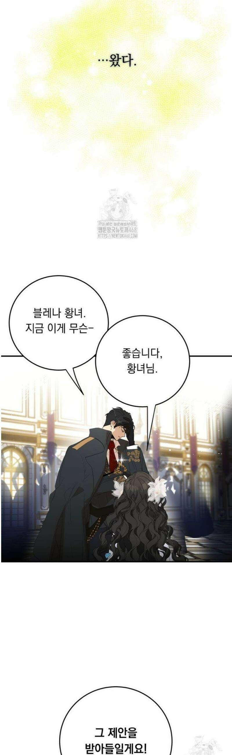 나를 죽인 황제의 딸로 살아남는 방법 11화 2