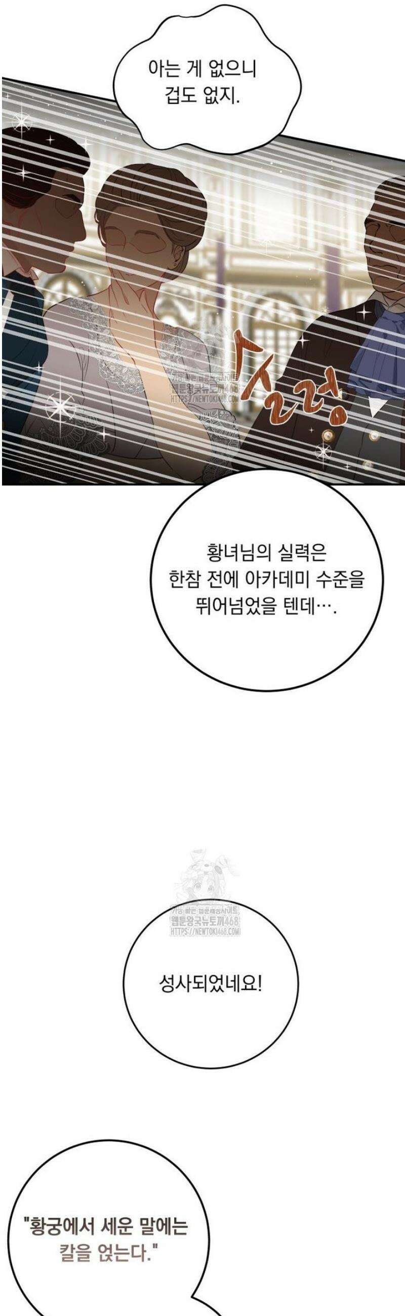 나를 죽인 황제의 딸로 살아남는 방법 11화 5