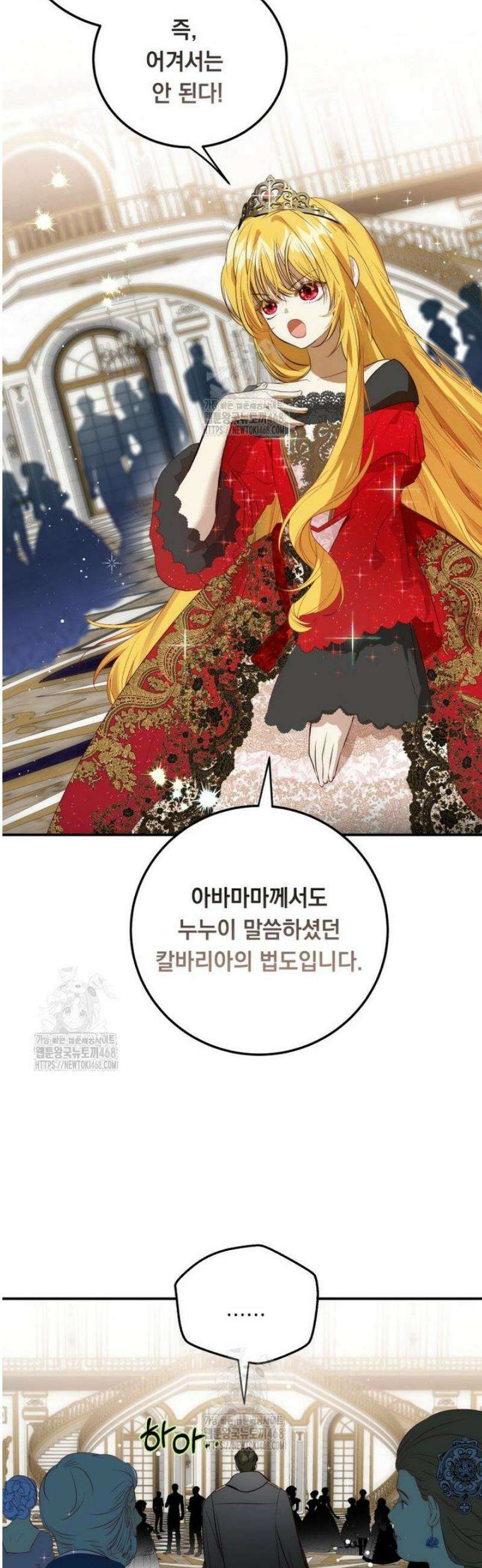 나를 죽인 황제의 딸로 살아남는 방법 11화 6