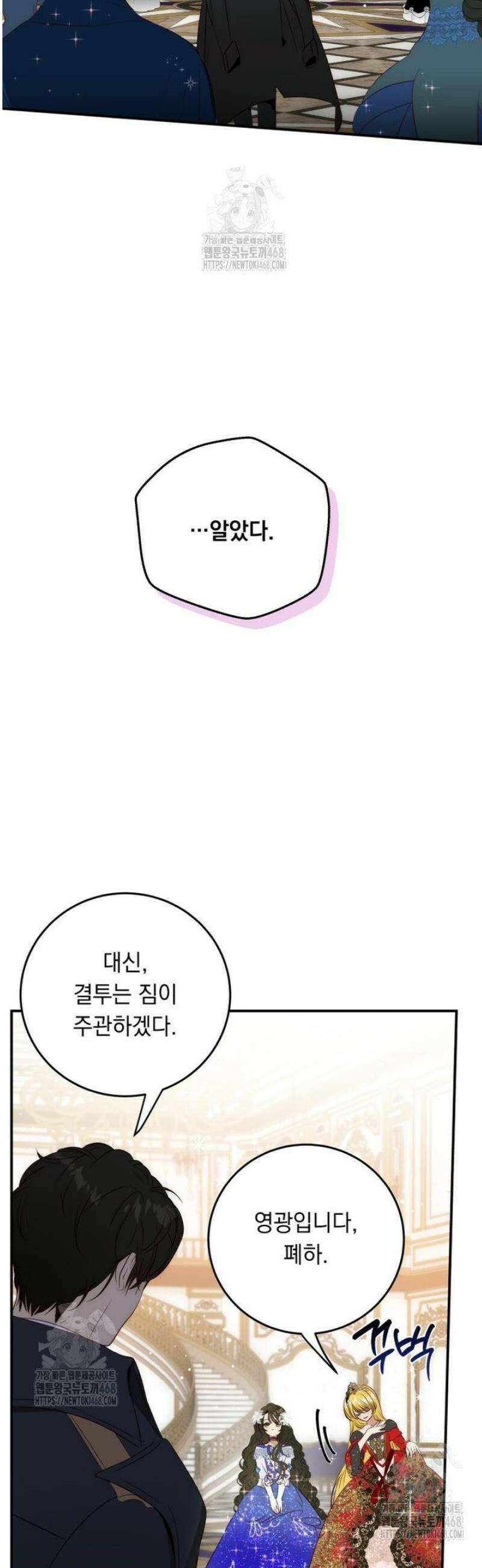 나를 죽인 황제의 딸로 살아남는 방법 11화 7