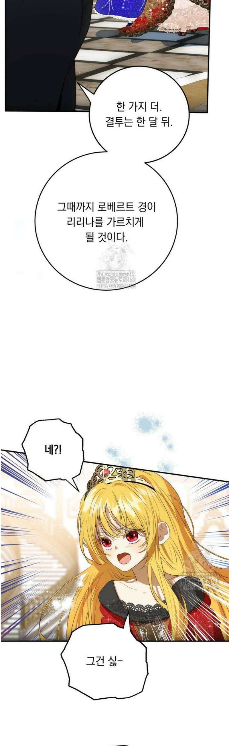 나를 죽인 황제의 딸로 살아남는 방법 11화 8