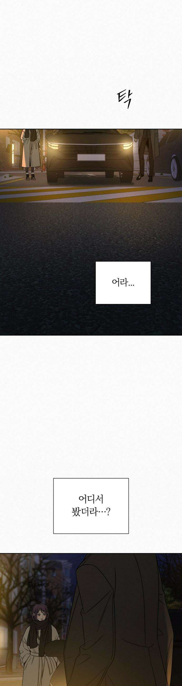 작전명 순정 - 113화 3