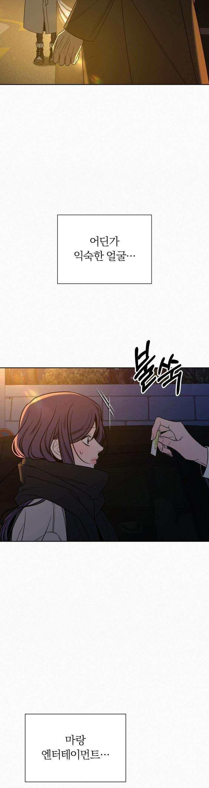 작전명 순정 - 113화 4