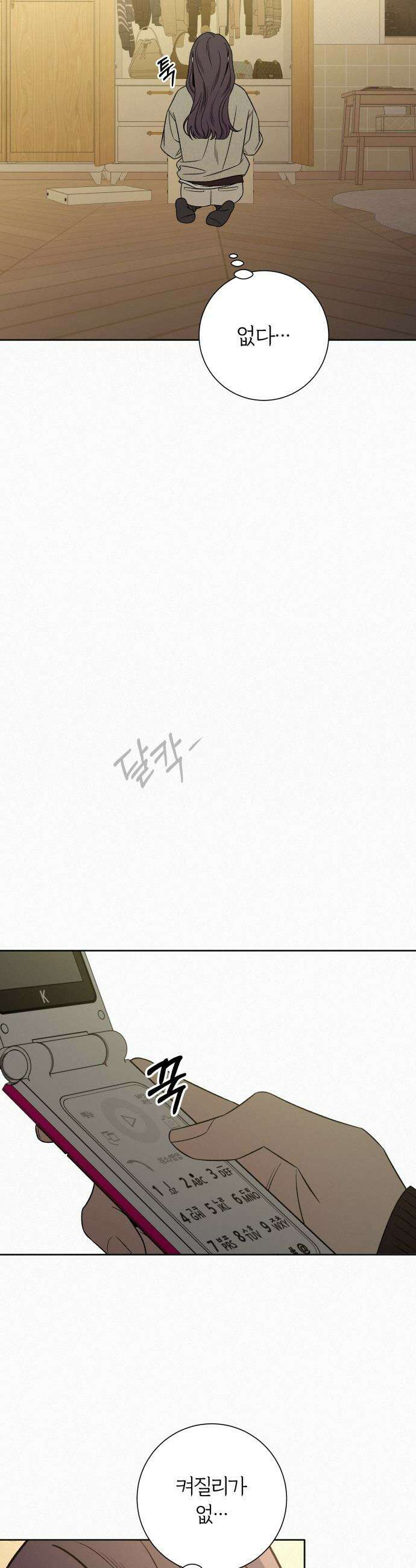 작전명 순정 - 113화 10