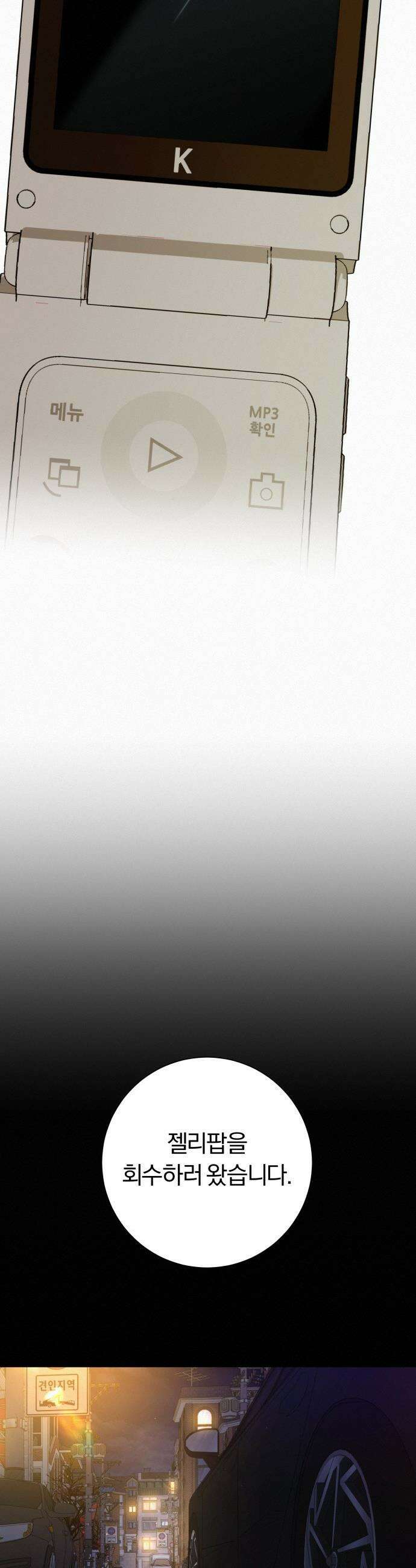 작전명 순정 - 113화 12