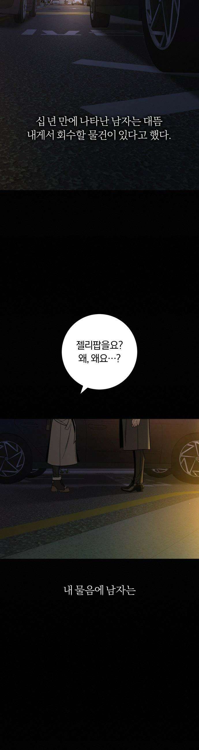작전명 순정 - 113화 13