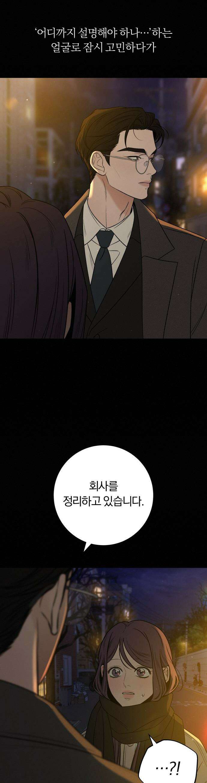 작전명 순정 - 113화 14