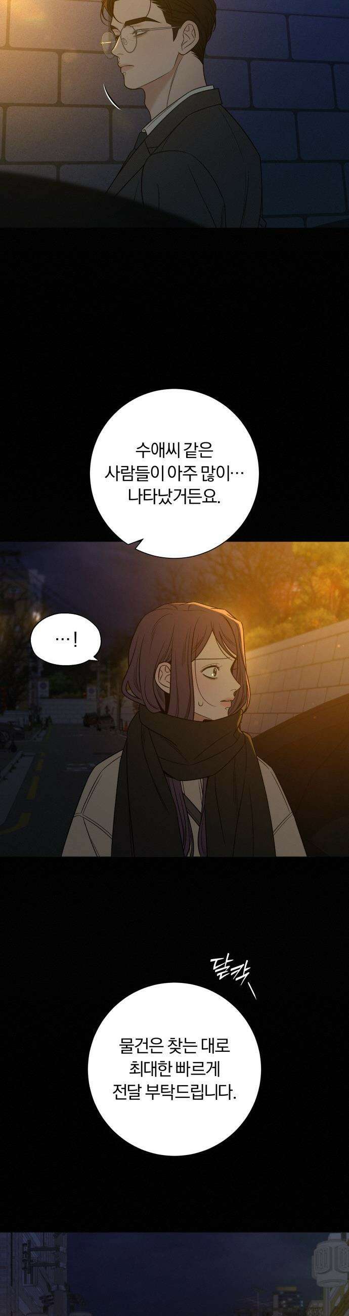 작전명 순정 - 113화 26