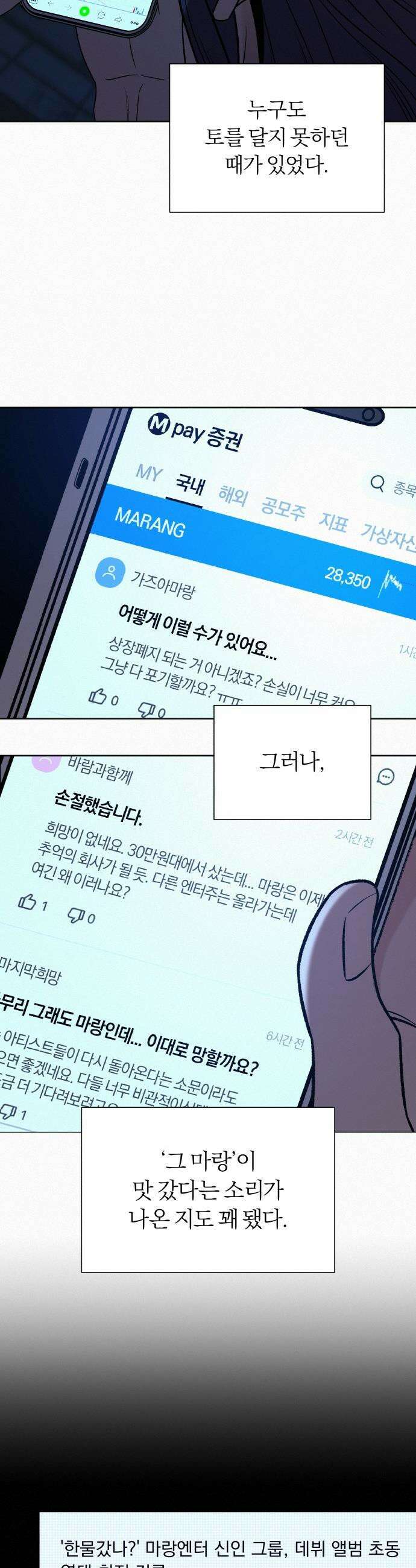 작전명 순정 - 113화 30