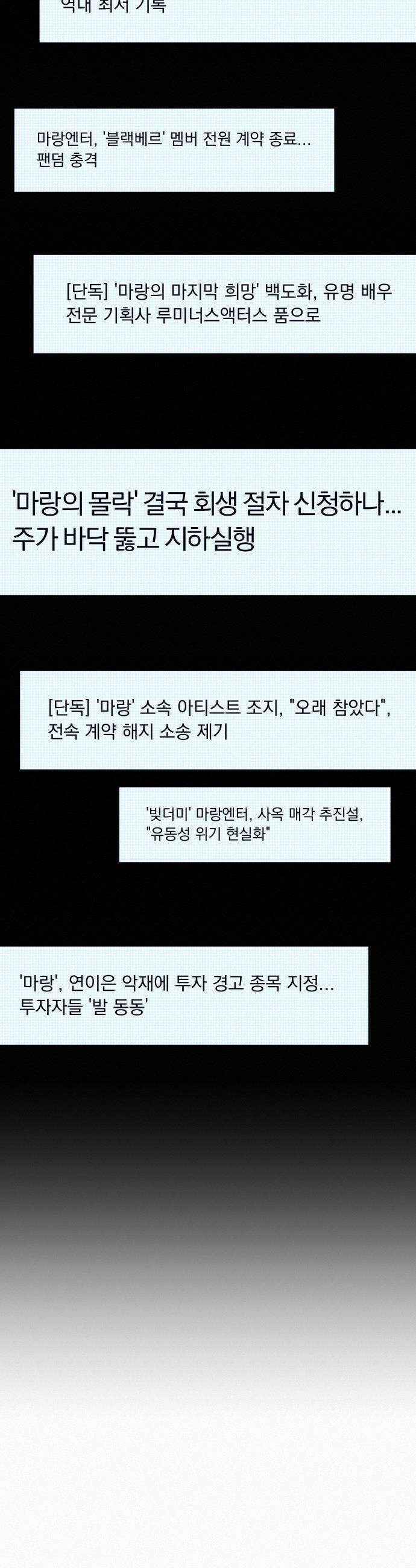 작전명 순정 - 113화 31