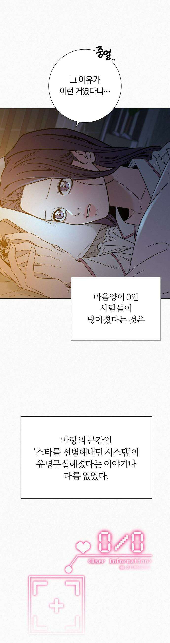 작전명 순정 - 113화 32