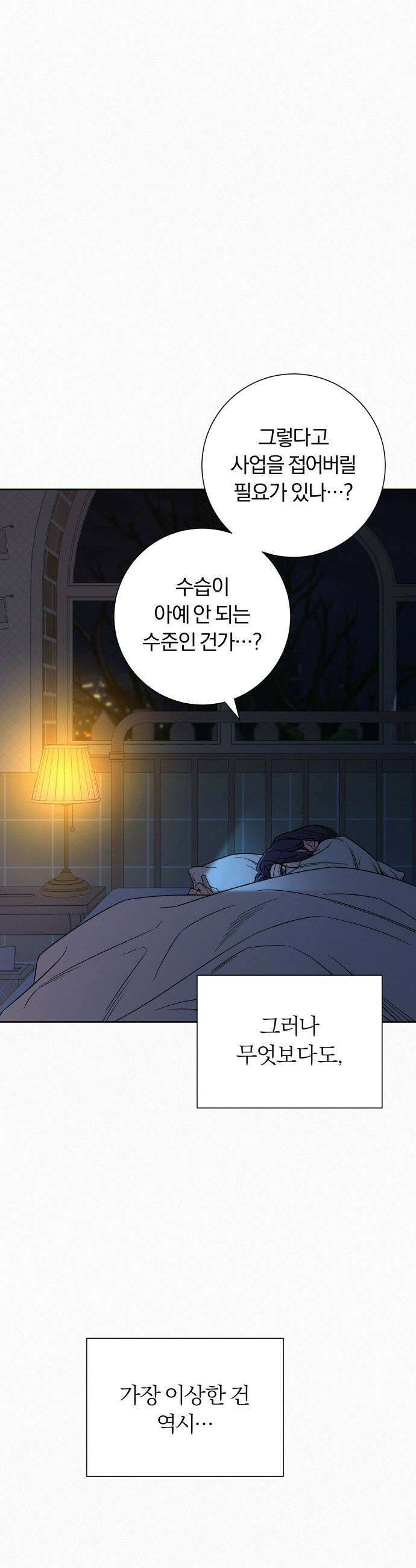 작전명 순정 - 113화 33